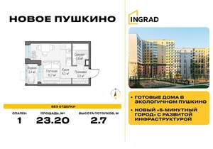 Студия квартира, строящийся дом, 23м2, 13/15 этаж