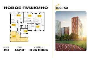 2-к квартира, строящийся дом, 60м2, 14/14 этаж