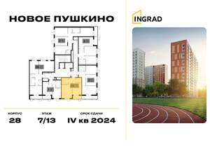 1-к квартира, строящийся дом, 41м2, 7/13 этаж
