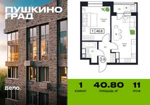 1-к квартира, вторичка, 41м2, 11/17 этаж