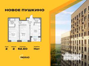 2-к квартира, строящийся дом, 53м2, 2/13 этаж