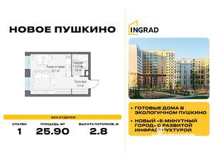 Студия квартира, строящийся дом, 26м2, 3/14 этаж