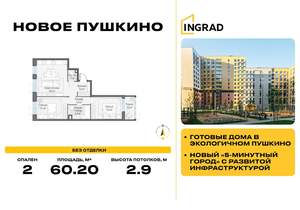 2-к квартира, строящийся дом, 60м2, 14/14 этаж