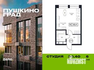 Студия квартира, вторичка, 30м2, 6/13 этаж