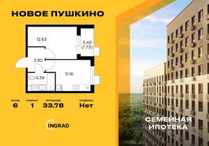 1-к квартира, строящийся дом, 34м2, 6/14 этаж