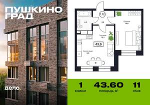 1-к квартира, вторичка, 44м2, 11/17 этаж
