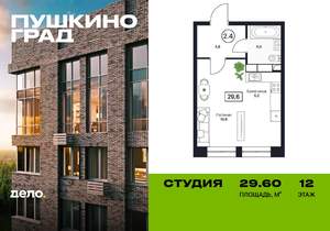 Студия квартира, вторичка, 30м2, 12/17 этаж