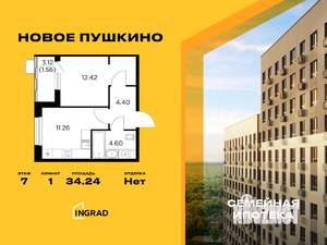 1-к квартира, строящийся дом, 34м2, 7/10 этаж