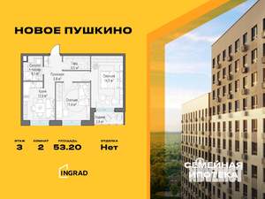 2-к квартира, строящийся дом, 53м2, 3/13 этаж