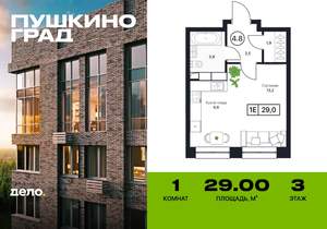 1-к квартира, строящийся дом, 29м2, 3/17 этаж