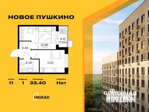 1-к квартира, строящийся дом, 33м2, 11/13 этаж