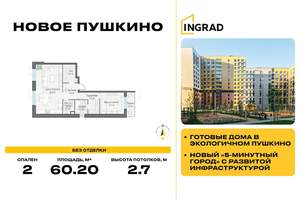 2-к квартира, строящийся дом, 60м2, 3/15 этаж