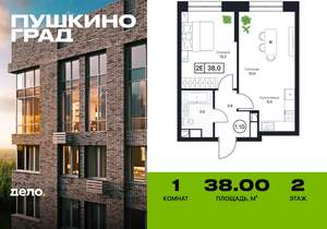 1-к квартира, строящийся дом, 38м2, 2/17 этаж