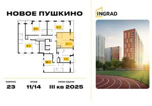 1-к квартира, строящийся дом, 40м2, 11/14 этаж