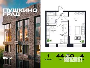 1-к квартира, вторичка, 45м2, 4/13 этаж