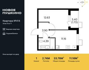 1-к квартира, вторичка, 34м2, 9/14 этаж