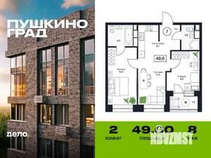 2-к квартира, вторичка, 50м2, 8/17 этаж