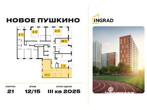 3-к квартира, строящийся дом, 70м2, 12/15 этаж