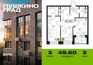 3-к квартира, строящийся дом, 50м2, 2/17 этаж