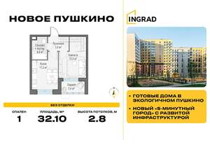 1-к квартира, строящийся дом, 32м2, 7/14 этаж