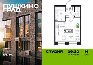 Студия квартира, вторичка, 29м2, 14/17 этаж