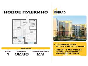 1-к квартира, строящийся дом, 32м2, 11/14 этаж