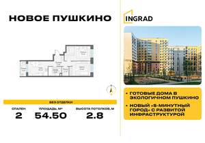 2-к квартира, строящийся дом, 55м2, 13/14 этаж