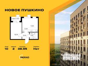 2-к квартира, строящийся дом, 39м2, 10/14 этаж