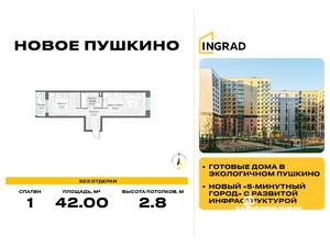 1-к квартира, строящийся дом, 42м2, 11/14 этаж