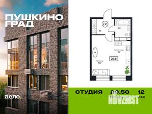 Студия квартира, вторичка, 30м2, 12/17 этаж