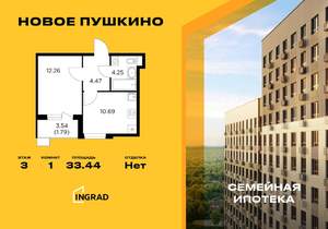 1-к квартира, строящийся дом, 33м2, 3/15 этаж