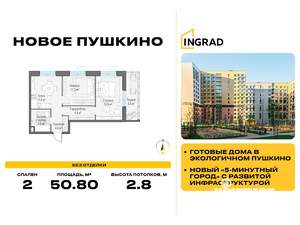 2-к квартира, строящийся дом, 51м2, 10/14 этаж