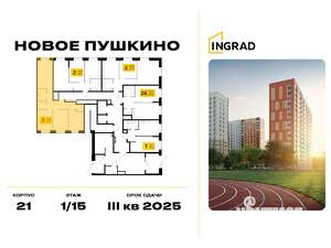 3-к квартира, строящийся дом, 73м2, 1/15 этаж