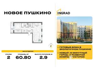 2-к квартира, строящийся дом, 61м2, 11/11 этаж