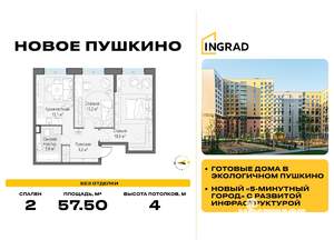 2-к квартира, строящийся дом, 58м2, 1/15 этаж