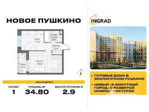1-к квартира, строящийся дом, 35м2, 14/14 этаж