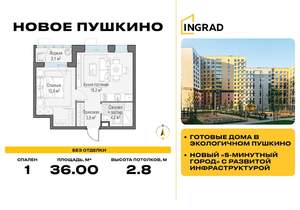 1-к квартира, строящийся дом, 36м2, 12/14 этаж