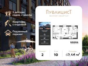 2-к квартира, вторичка, 62м2, 10/15 этаж