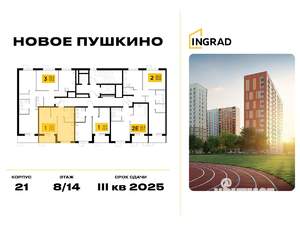 1-к квартира, строящийся дом, 33м2, 8/14 этаж