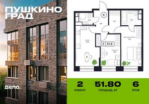2-к квартира, строящийся дом, 52м2, 6/17 этаж