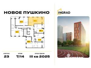 2-к квартира, строящийся дом, 51м2, 7/14 этаж