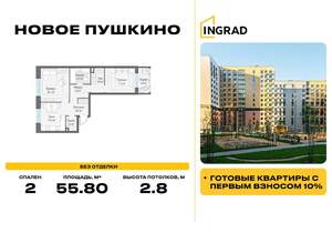 2-к квартира, вторичка, 56м2, 9/14 этаж