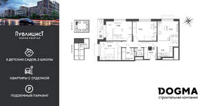 3-к квартира, строящийся дом, 82м2, 6/15 этаж