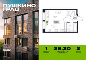 1-к квартира, строящийся дом, 29м2, 2/17 этаж