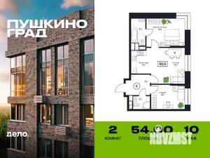 2-к квартира, вторичка, 54м2, 10/17 этаж