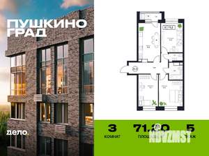 3-к квартира, вторичка, 71м2, 5/17 этаж