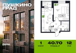 1-к квартира, вторичка, 41м2, 12/17 этаж