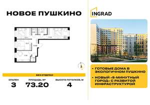 3-к квартира, строящийся дом, 73м2, 1/15 этаж