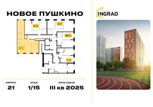 3-к квартира, строящийся дом, 73м2, 1/15 этаж