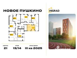 1-к квартира, строящийся дом, 28м2, 13/14 этаж